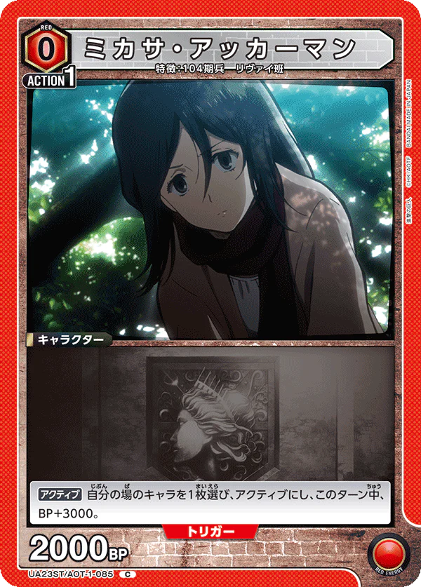 UA23ST_AOT-1-085 - Mikasa Ackerman - C - Japanese Ver. - Attack on Titan