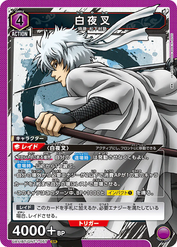 UNION ARENA - GNT-1-057 - Gintoki (White Yaksha) - SR/Character - Japanese Ver. - Gintama