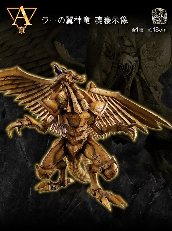 Yu-Gi-Oh! Duel Monsters - Raa no Yokushinryuu - Ichiban Kuji Yu-Gi-Oh! Series Vol. 4 Sangenshin Kengen - A Prize - Soul Gorgeous Statue (Bandai Spirits) - Image 2