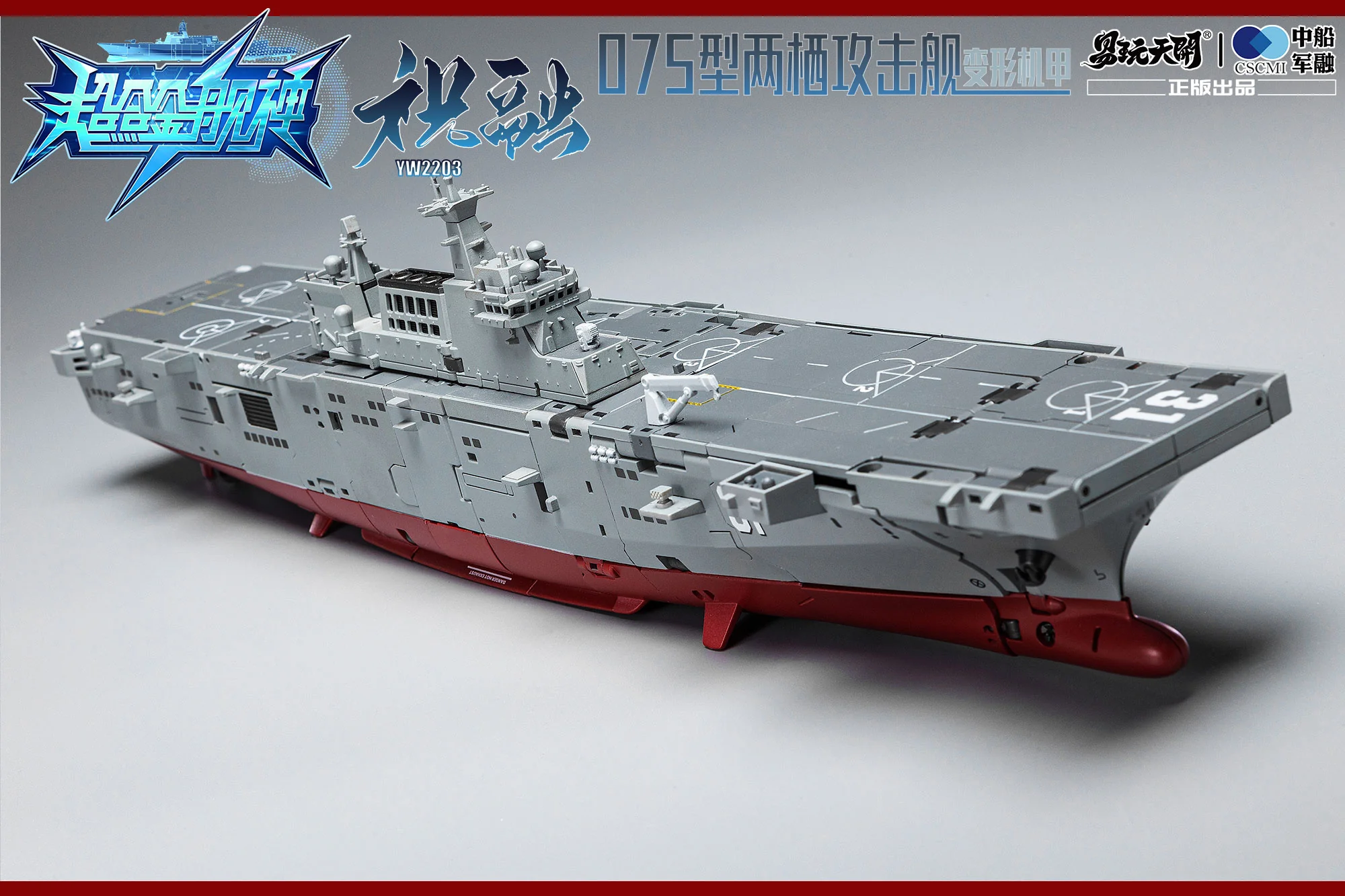 YW2203 Type 075 - Landing Helicopter Dock - Zhurong - Regular Version (TOYSEASY) - Image 4