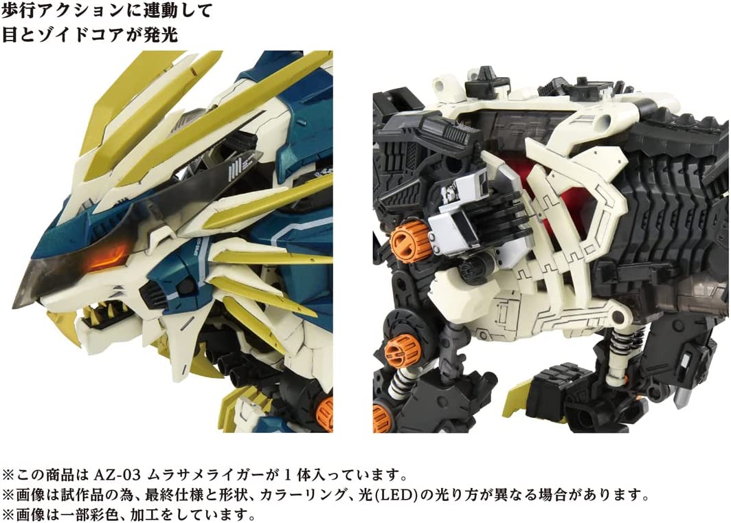 Zoids - AZ-03 - Murasame Liger (Takara Tomy) - Image 2